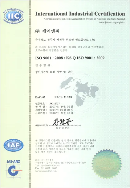 ISO 9001 품질경영시스템 인증 인증서