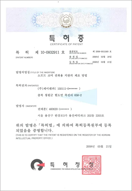소프트 코어 권취용 지관의 제조 방법 특허증