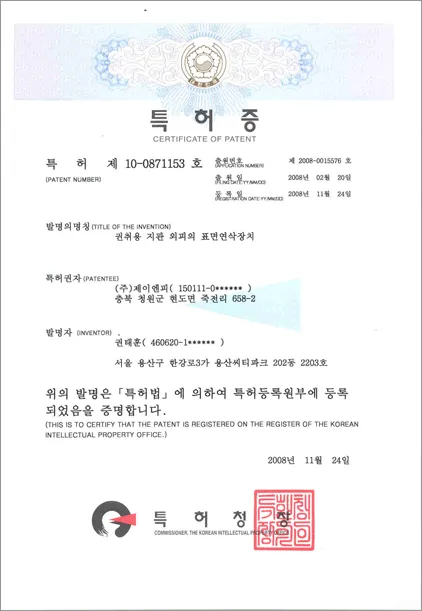권취용 지관 외피의 표면연삭장치 특허증